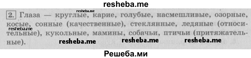     ГДЗ (Решебник №2 2013) по
    русскому языку    4 класс
                С.В. Иванов
     /        часть 1. страница / 45
    (продолжение 2)
    