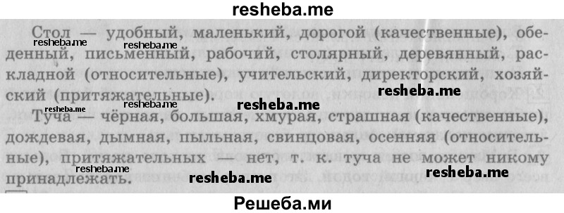     ГДЗ (Решебник №2 2013) по
    русскому языку    4 класс
                С.В. Иванов
     /        часть 1. страница / 45
    (продолжение 3)
    