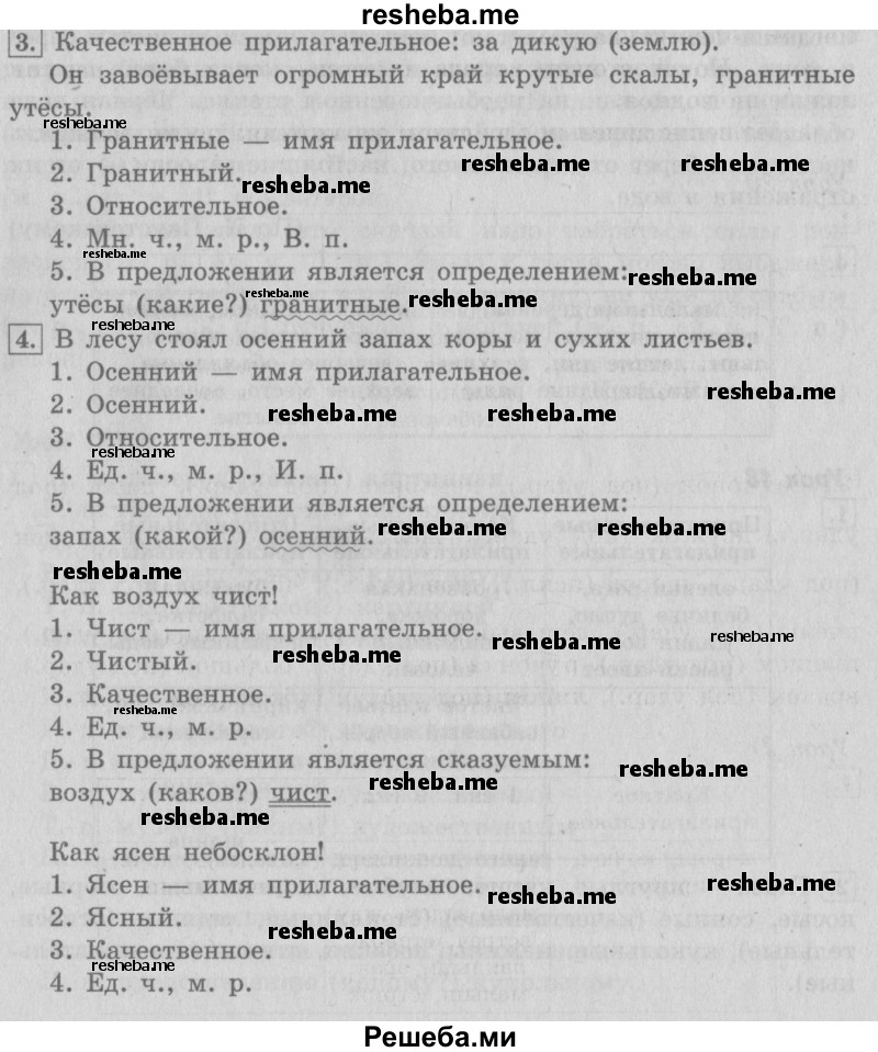     ГДЗ (Решебник №2 2013) по
    русскому языку    4 класс
                С.В. Иванов
     /        часть 1. страница / 46
    (продолжение 2)
    