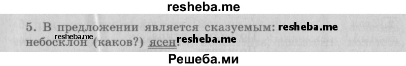     ГДЗ (Решебник №2 2013) по
    русскому языку    4 класс
                С.В. Иванов
     /        часть 1. страница / 46
    (продолжение 3)
    