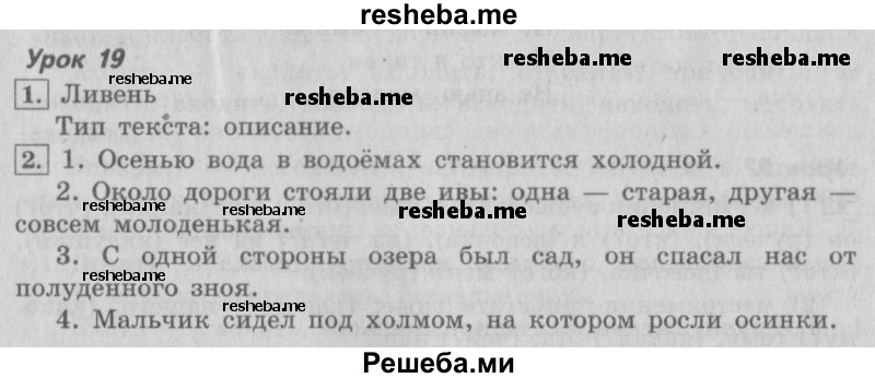     ГДЗ (Решебник №2 2013) по
    русскому языку    4 класс
                С.В. Иванов
     /        часть 1. страница / 47
    (продолжение 2)
    