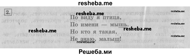     ГДЗ (Решебник №2 2013) по
    русскому языку    4 класс
                С.В. Иванов
     /        часть 1. страница / 51
    (продолжение 3)
    