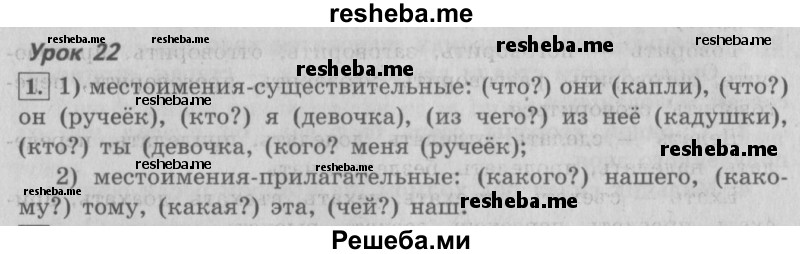     ГДЗ (Решебник №2 2013) по
    русскому языку    4 класс
                С.В. Иванов
     /        часть 1. страница / 52
    (продолжение 2)
    