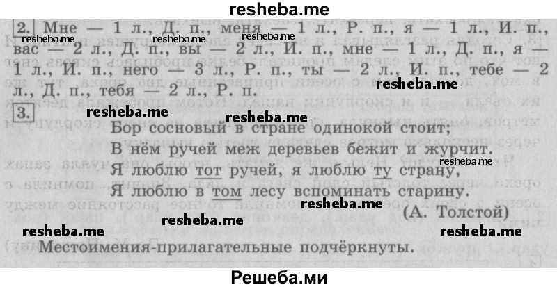     ГДЗ (Решебник №2 2013) по
    русскому языку    4 класс
                С.В. Иванов
     /        часть 1. страница / 53
    (продолжение 2)
    