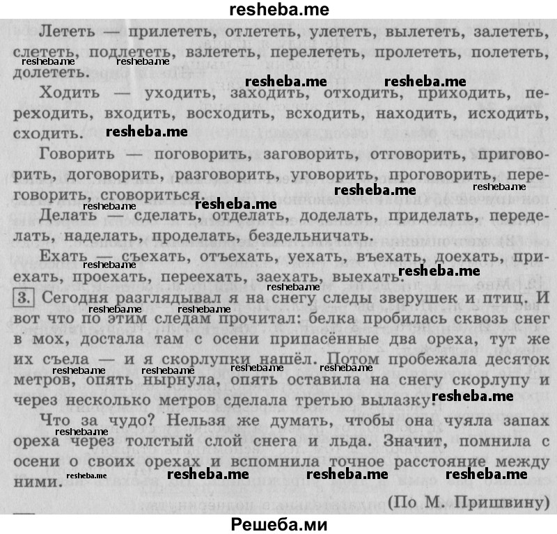     ГДЗ (Решебник №2 2013) по
    русскому языку    4 класс
                С.В. Иванов
     /        часть 1. страница / 55
    (продолжение 3)
    