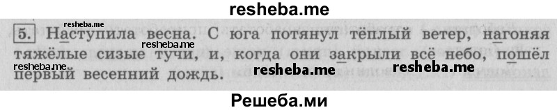     ГДЗ (Решебник №2 2013) по
    русскому языку    4 класс
                С.В. Иванов
     /        часть 1. страница / 57
    (продолжение 2)
    