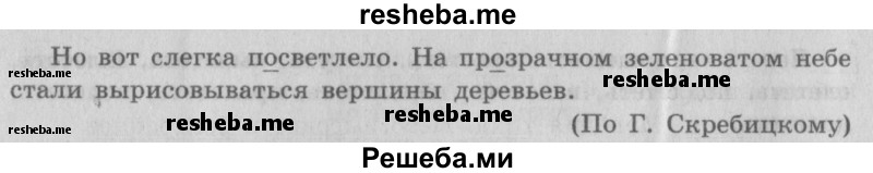     ГДЗ (Решебник №2 2013) по
    русскому языку    4 класс
                С.В. Иванов
     /        часть 1. страница / 57
    (продолжение 3)
    