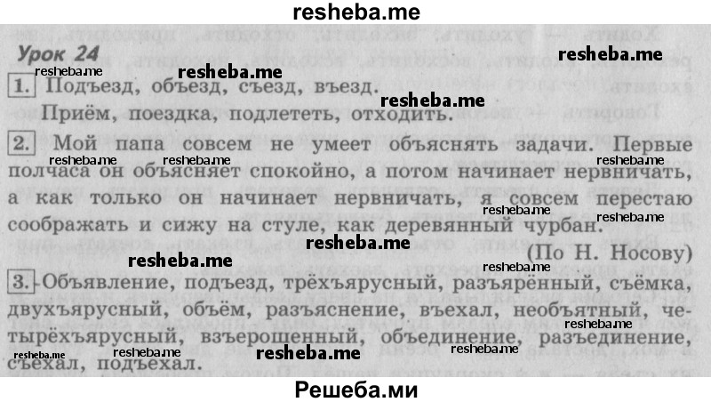     ГДЗ (Решебник №2 2013) по
    русскому языку    4 класс
                С.В. Иванов
     /        часть 1. страница / 58
    (продолжение 2)
    