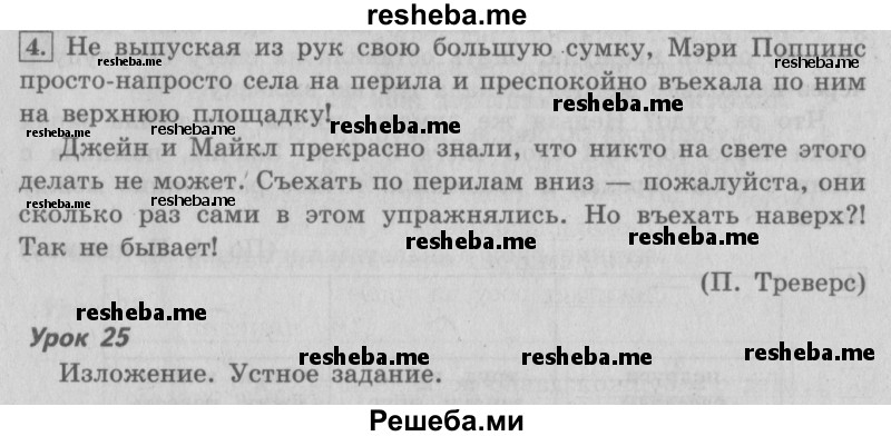     ГДЗ (Решебник №2 2013) по
    русскому языку    4 класс
                С.В. Иванов
     /        часть 1. страница / 59
    (продолжение 2)
    