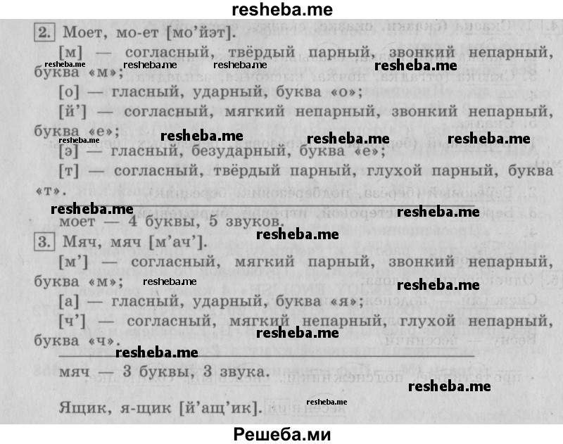     ГДЗ (Решебник №2 2013) по
    русскому языку    4 класс
                С.В. Иванов
     /        часть 1. страница / 6
    (продолжение 2)
    