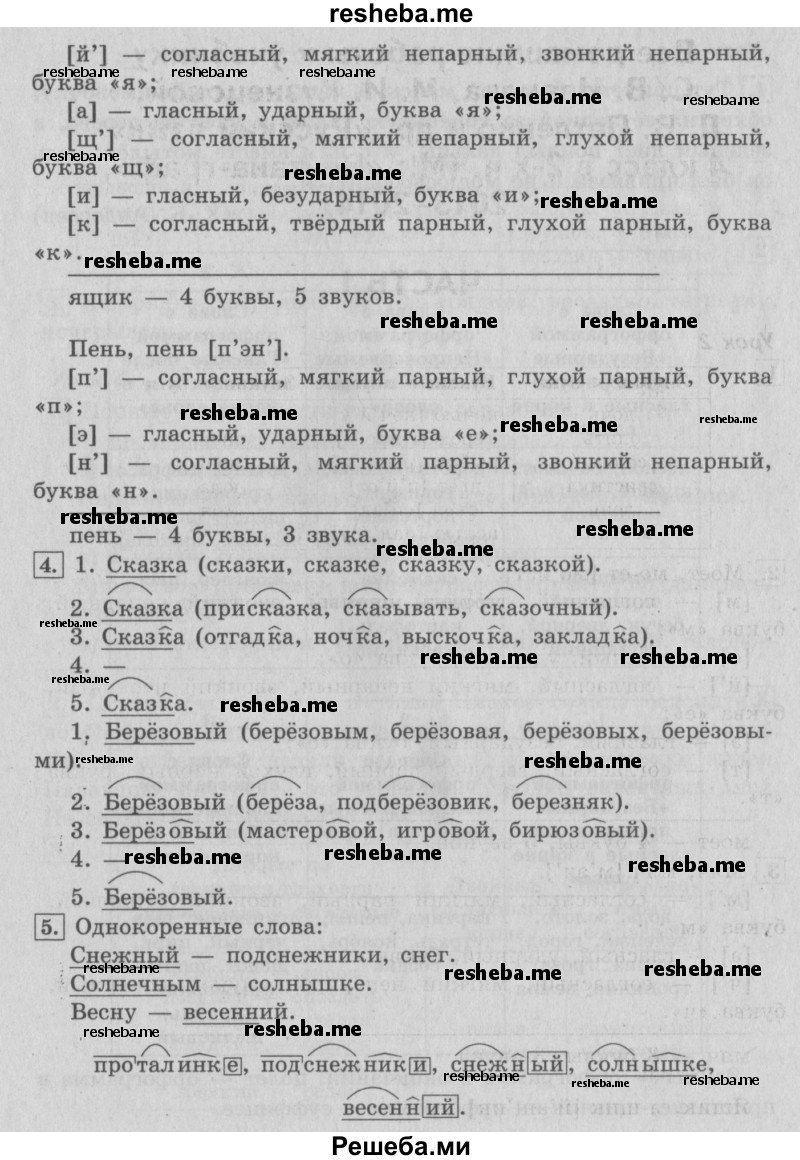     ГДЗ (Решебник №2 2013) по
    русскому языку    4 класс
                С.В. Иванов
     /        часть 1. страница / 6
    (продолжение 3)
    