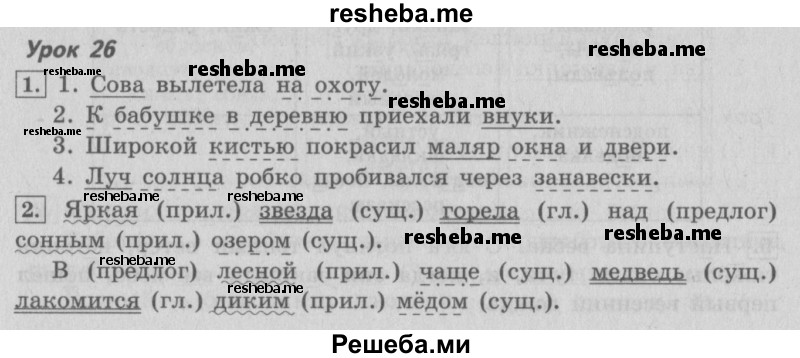     ГДЗ (Решебник №2 2013) по
    русскому языку    4 класс
                С.В. Иванов
     /        часть 1. страница / 64
    (продолжение 2)
    