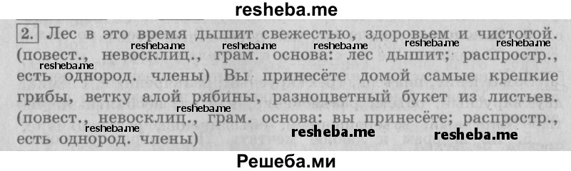     ГДЗ (Решебник №2 2013) по
    русскому языку    4 класс
                С.В. Иванов
     /        часть 1. страница / 66
    (продолжение 2)
    