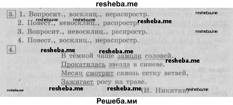     ГДЗ (Решебник №2 2013) по
    русскому языку    4 класс
                С.В. Иванов
     /        часть 1. страница / 67
    (продолжение 2)
    