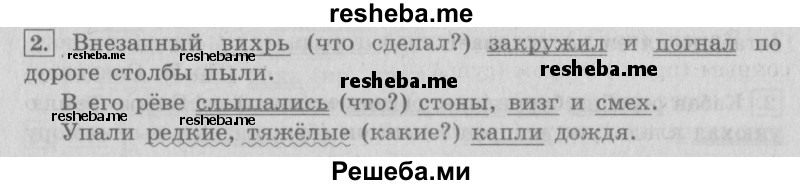     ГДЗ (Решебник №2 2013) по
    русскому языку    4 класс
                С.В. Иванов
     /        часть 1. страница / 69
    (продолжение 2)
    