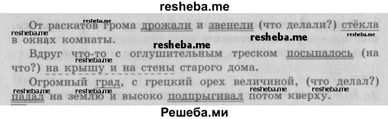     ГДЗ (Решебник №2 2013) по
    русскому языку    4 класс
                С.В. Иванов
     /        часть 1. страница / 69
    (продолжение 3)
    