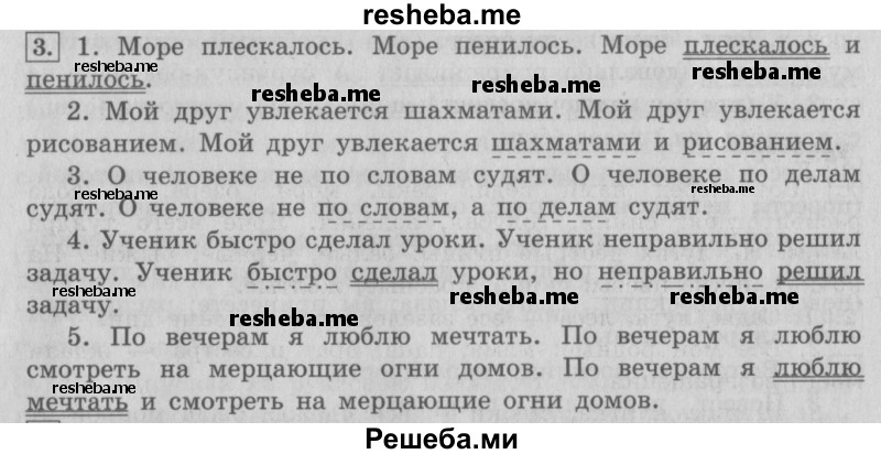     ГДЗ (Решебник №2 2013) по
    русскому языку    4 класс
                С.В. Иванов
     /        часть 1. страница / 70
    (продолжение 2)
    