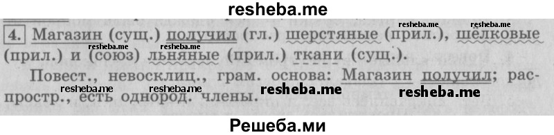     ГДЗ (Решебник №2 2013) по
    русскому языку    4 класс
                С.В. Иванов
     /        часть 1. страница / 71
    (продолжение 2)
    