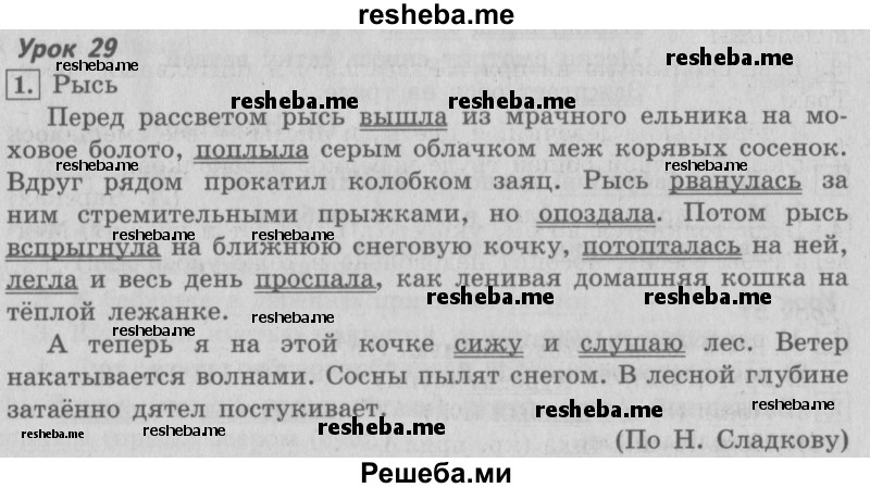     ГДЗ (Решебник №2 2013) по
    русскому языку    4 класс
                С.В. Иванов
     /        часть 1. страница / 73
    (продолжение 2)
    