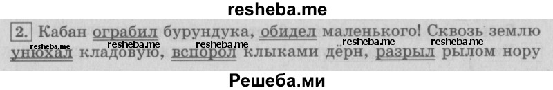     ГДЗ (Решебник №2 2013) по
    русскому языку    4 класс
                С.В. Иванов
     /        часть 1. страница / 74
    (продолжение 2)
    