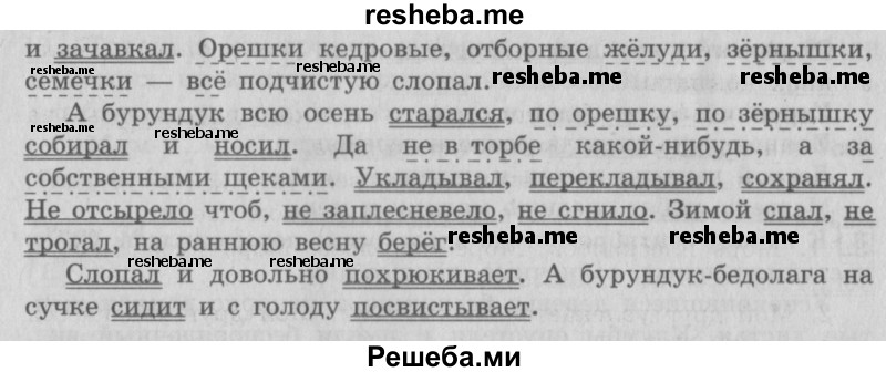     ГДЗ (Решебник №2 2013) по
    русскому языку    4 класс
                С.В. Иванов
     /        часть 1. страница / 74
    (продолжение 3)
    