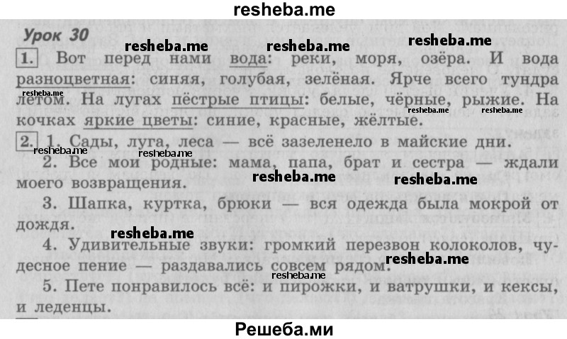     ГДЗ (Решебник №2 2013) по
    русскому языку    4 класс
                С.В. Иванов
     /        часть 1. страница / 77
    (продолжение 2)
    