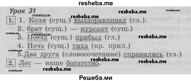     ГДЗ (Решебник №2 2013) по
    русскому языку    4 класс
                С.В. Иванов
     /        часть 1. страница / 79
    (продолжение 2)
    