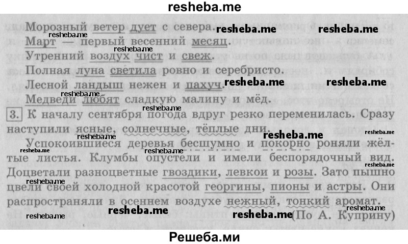     ГДЗ (Решебник №2 2013) по
    русскому языку    4 класс
                С.В. Иванов
     /        часть 1. страница / 79
    (продолжение 3)
    