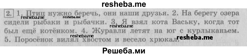     ГДЗ (Решебник №2 2013) по
    русскому языку    4 класс
                С.В. Иванов
     /        часть 1. страница / 81
    (продолжение 2)
    