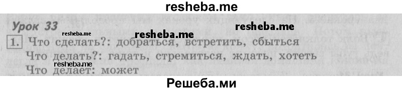     ГДЗ (Решебник №2 2013) по
    русскому языку    4 класс
                С.В. Иванов
     /        часть 1. страница / 82
    (продолжение 2)
    