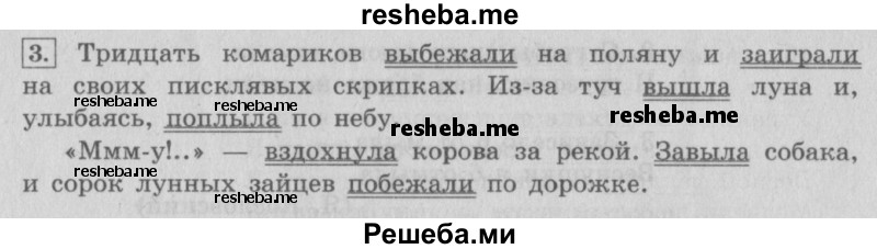     ГДЗ (Решебник №2 2013) по
    русскому языку    4 класс
                С.В. Иванов
     /        часть 1. страница / 84
    (продолжение 2)
    