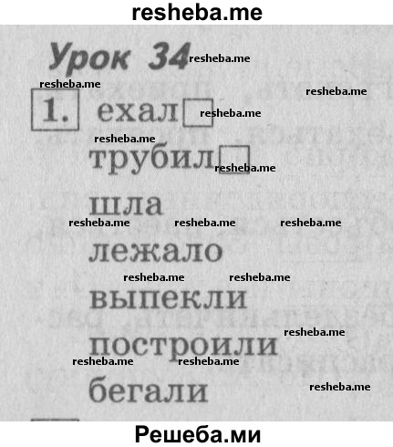     ГДЗ (Решебник №2 2013) по
    русскому языку    4 класс
                С.В. Иванов
     /        часть 1. страница / 85
    (продолжение 2)
    