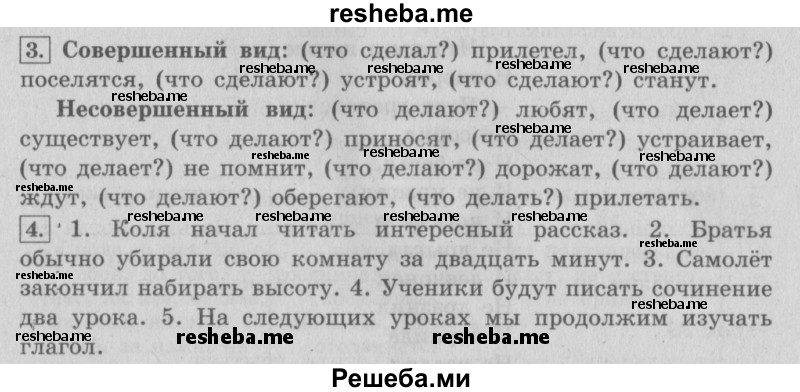     ГДЗ (Решебник №2 2013) по
    русскому языку    4 класс
                С.В. Иванов
     /        часть 1. страница / 88
    (продолжение 2)
    