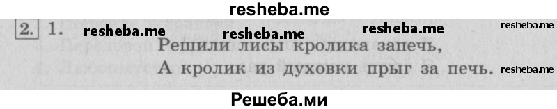     ГДЗ (Решебник №2 2013) по
    русскому языку    4 класс
                С.В. Иванов
     /        часть 1. страница / 90
    (продолжение 2)
    