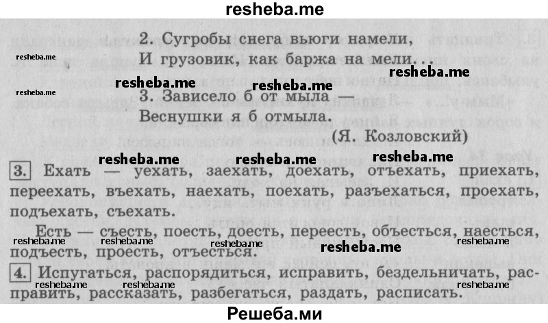     ГДЗ (Решебник №2 2013) по
    русскому языку    4 класс
                С.В. Иванов
     /        часть 1. страница / 90
    (продолжение 3)
    