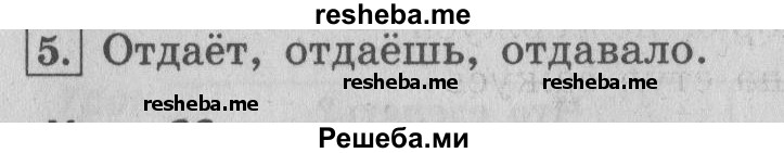     ГДЗ (Решебник №2 2013) по
    русскому языку    4 класс
                С.В. Иванов
     /        часть 1. страница / 91
    (продолжение 2)
    