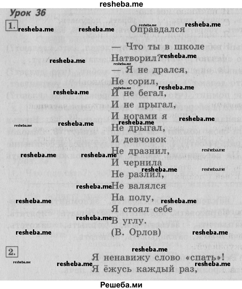     ГДЗ (Решебник №2 2013) по
    русскому языку    4 класс
                С.В. Иванов
     /        часть 1. страница / 93
    (продолжение 2)
    