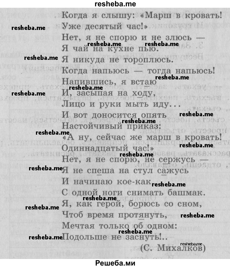     ГДЗ (Решебник №2 2013) по
    русскому языку    4 класс
                С.В. Иванов
     /        часть 1. страница / 93
    (продолжение 3)
    