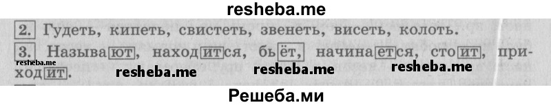     ГДЗ (Решебник №2 2013) по
    русскому языку    4 класс
                С.В. Иванов
     /        часть 2. страница / 10
    (продолжение 2)
    