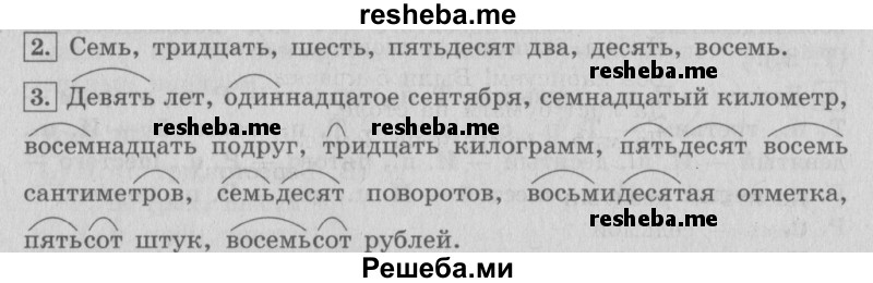     ГДЗ (Решебник №2 2013) по
    русскому языку    4 класс
                С.В. Иванов
     /        часть 2. страница / 100
    (продолжение 2)
    