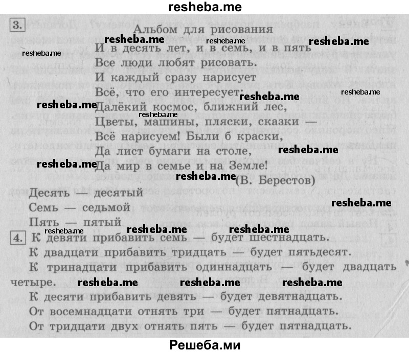     ГДЗ (Решебник №2 2013) по
    русскому языку    4 класс
                С.В. Иванов
     /        часть 2. страница / 102
    (продолжение 2)
    