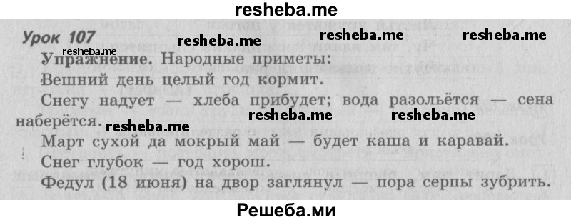     ГДЗ (Решебник №2 2013) по
    русскому языку    4 класс
                С.В. Иванов
     /        часть 2. страница / 103
    (продолжение 2)
    