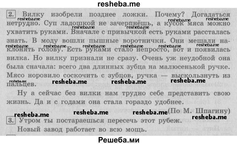     ГДЗ (Решебник №2 2013) по
    русскому языку    4 класс
                С.В. Иванов
     /        часть 2. страница / 105
    (продолжение 2)
    