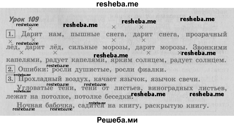     ГДЗ (Решебник №2 2013) по
    русскому языку    4 класс
                С.В. Иванов
     /        часть 2. страница / 108
    (продолжение 2)
    