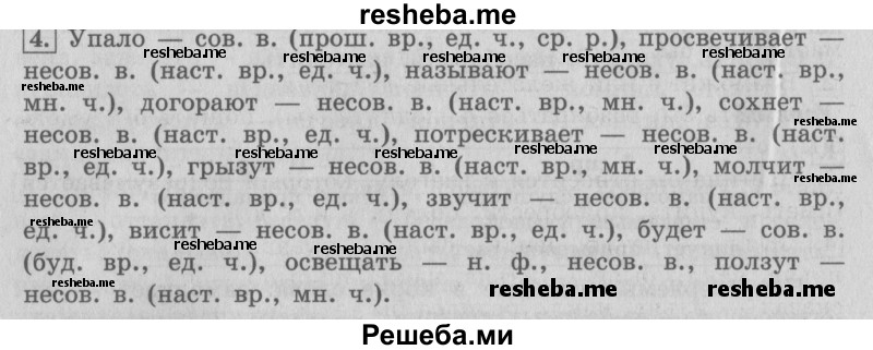     ГДЗ (Решебник №2 2013) по
    русскому языку    4 класс
                С.В. Иванов
     /        часть 2. страница / 11
    (продолжение 2)
    