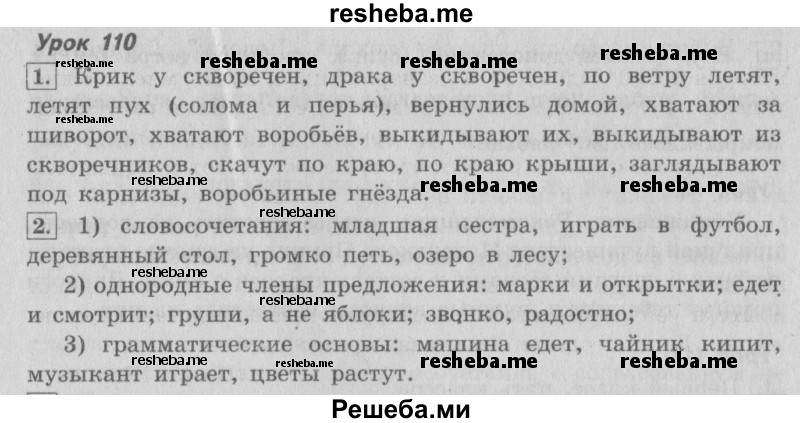     ГДЗ (Решебник №2 2013) по
    русскому языку    4 класс
                С.В. Иванов
     /        часть 2. страница / 110
    (продолжение 2)
    