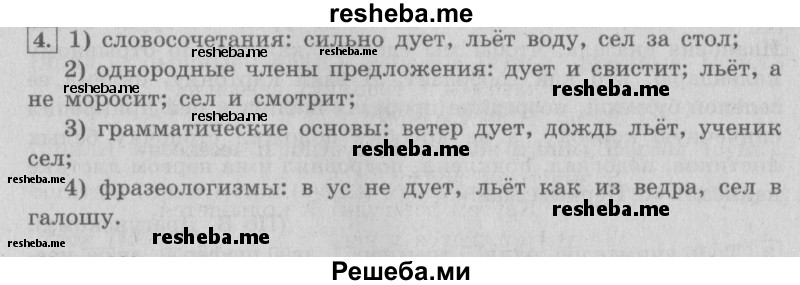     ГДЗ (Решебник №2 2013) по
    русскому языку    4 класс
                С.В. Иванов
     /        часть 2. страница / 112
    (продолжение 2)
    