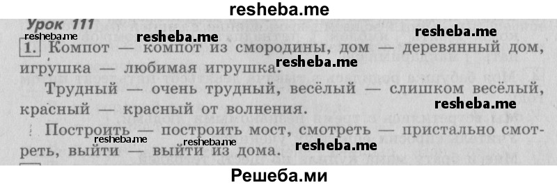     ГДЗ (Решебник №2 2013) по
    русскому языку    4 класс
                С.В. Иванов
     /        часть 2. страница / 113
    (продолжение 2)
    