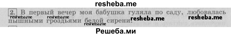     ГДЗ (Решебник №2 2013) по
    русскому языку    4 класс
                С.В. Иванов
     /        часть 2. страница / 114
    (продолжение 2)
    