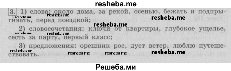     ГДЗ (Решебник №2 2013) по
    русскому языку    4 класс
                С.В. Иванов
     /        часть 2. страница / 115
    (продолжение 2)
    